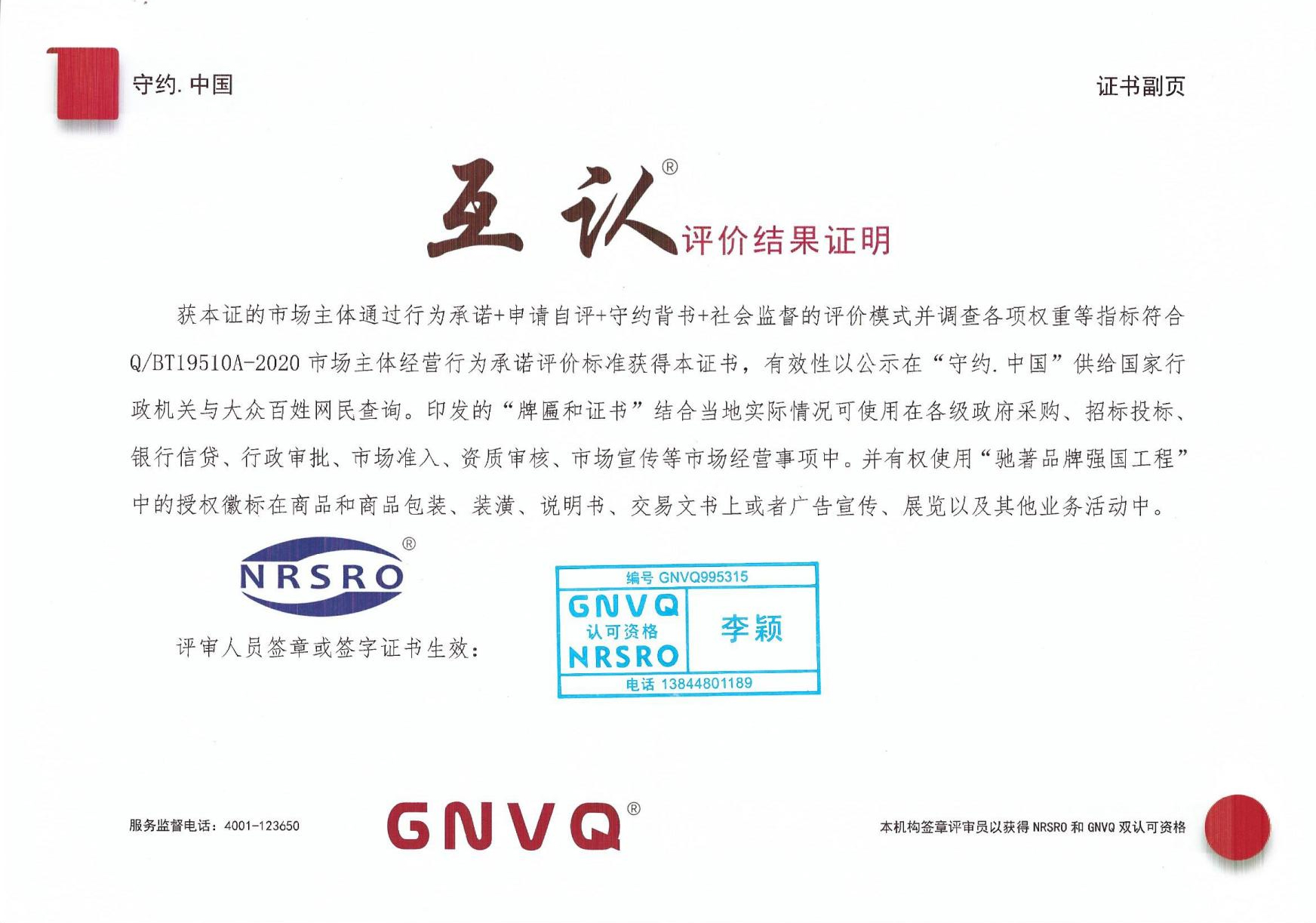 互人评价结果证明