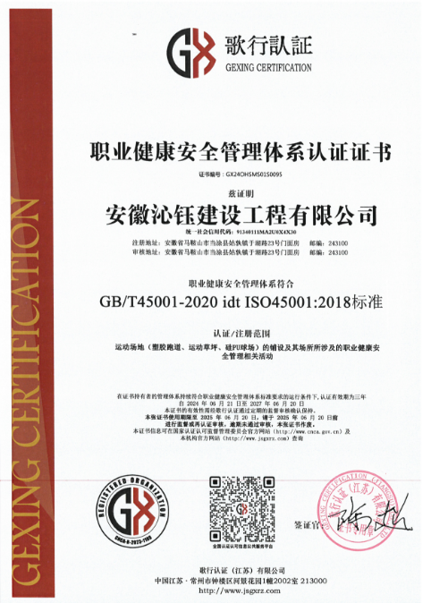 职业健康安全管理体系认证证书