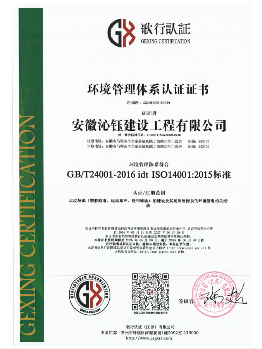 环境管理体系认证证书