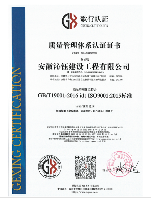 质量管理体系认证证书